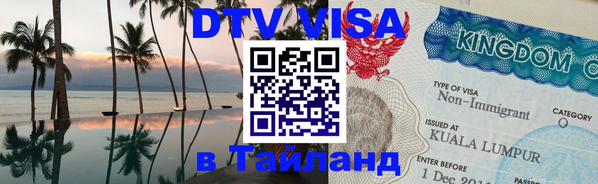 Сколько стоит DTV виза — актуальные цены, оформление даже без документов - 